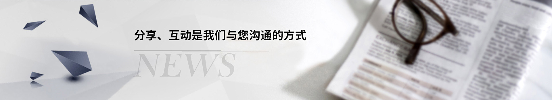 公司新聞